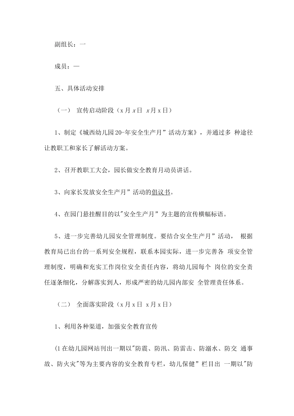 学校安全生产月活动总结报告_第2页