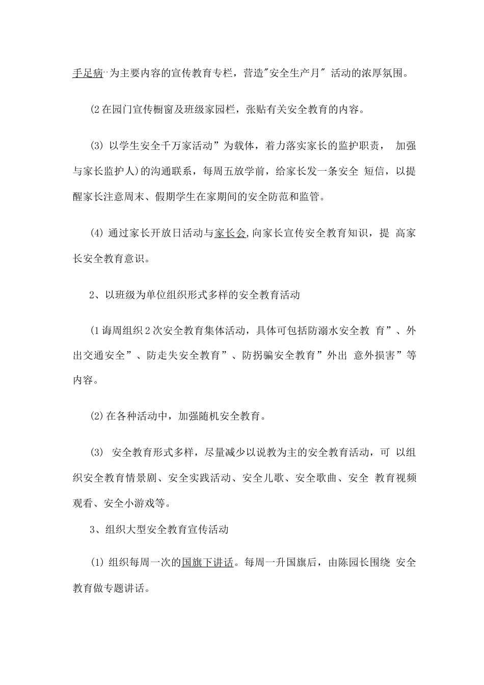 学校安全生产月活动总结报告_第3页