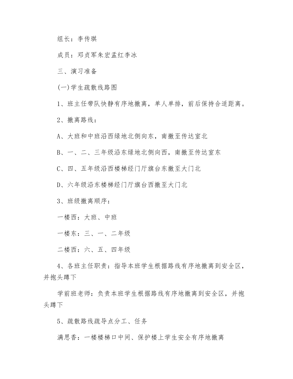 学校安全疏散应急演练方案_第2页