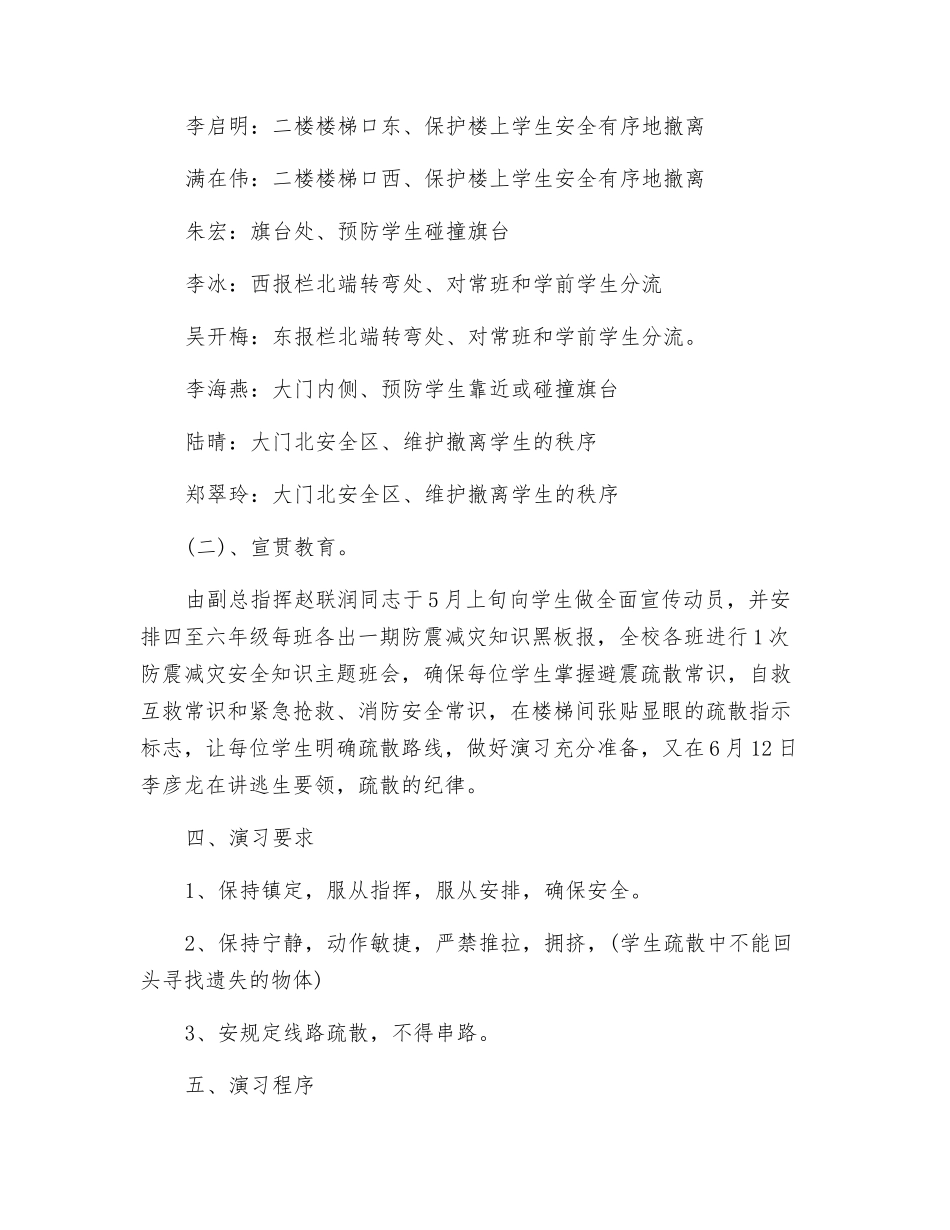 学校安全疏散应急演练方案_第3页