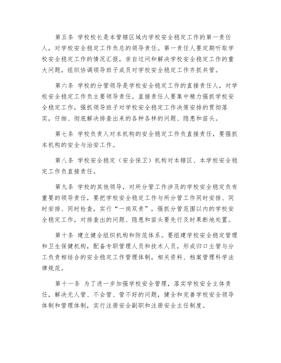 学校安全稳定工作责任追究制度_第2页