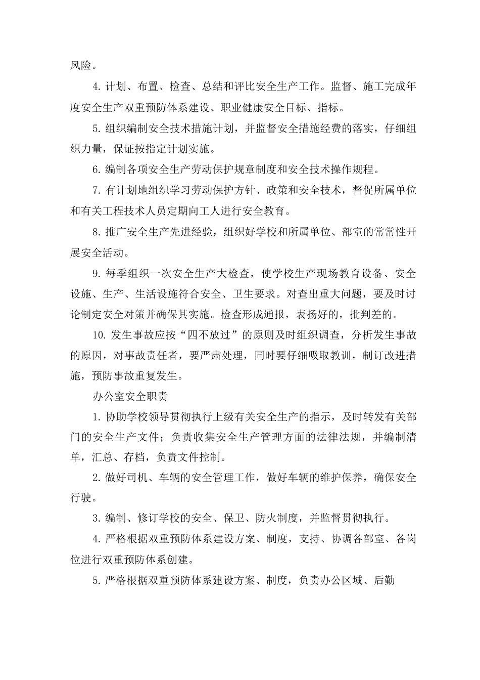 学校安全生产责任制_第2页