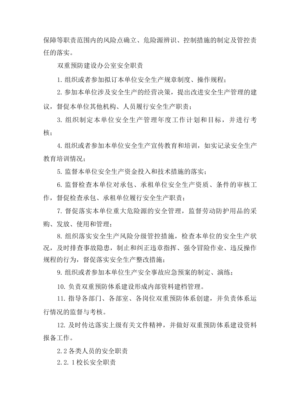 学校安全生产责任制_第3页