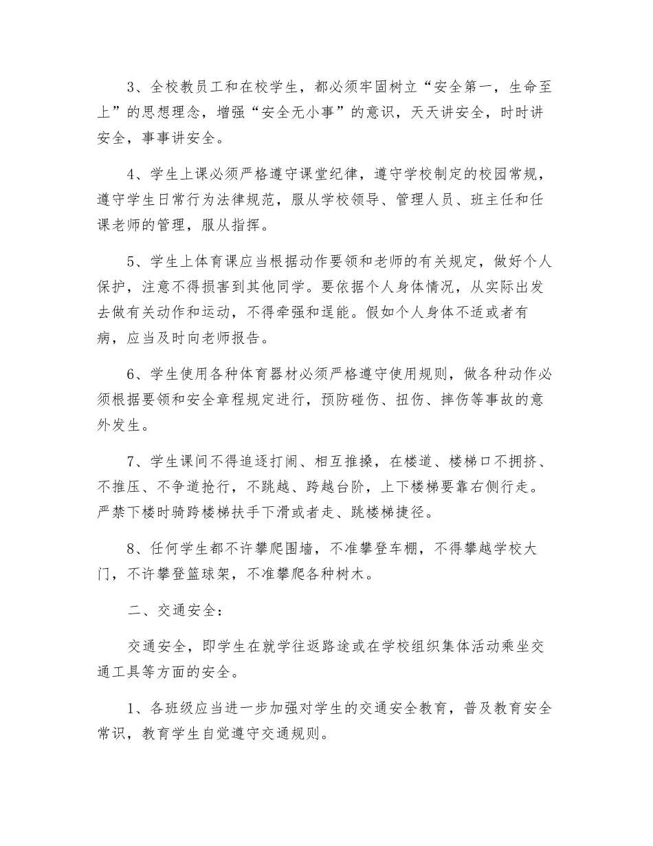 学校安全目标管理责任制_第2页