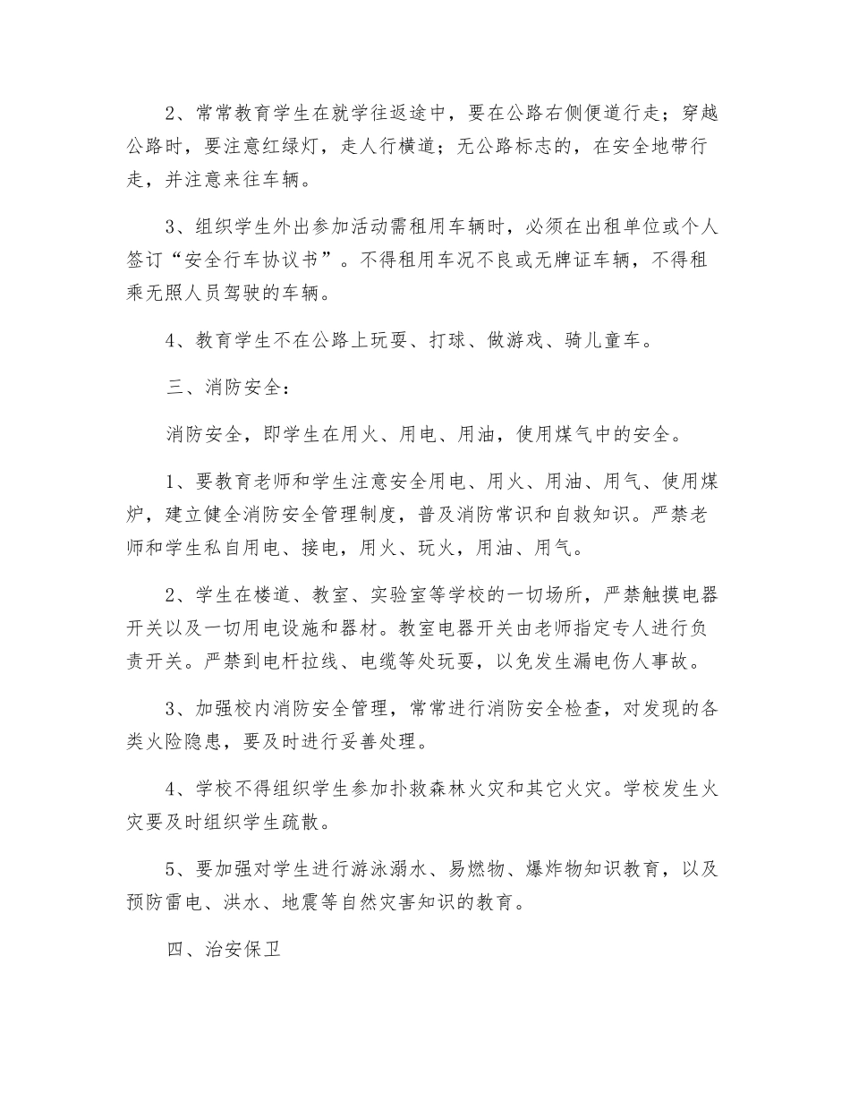 学校安全目标管理责任制_第3页