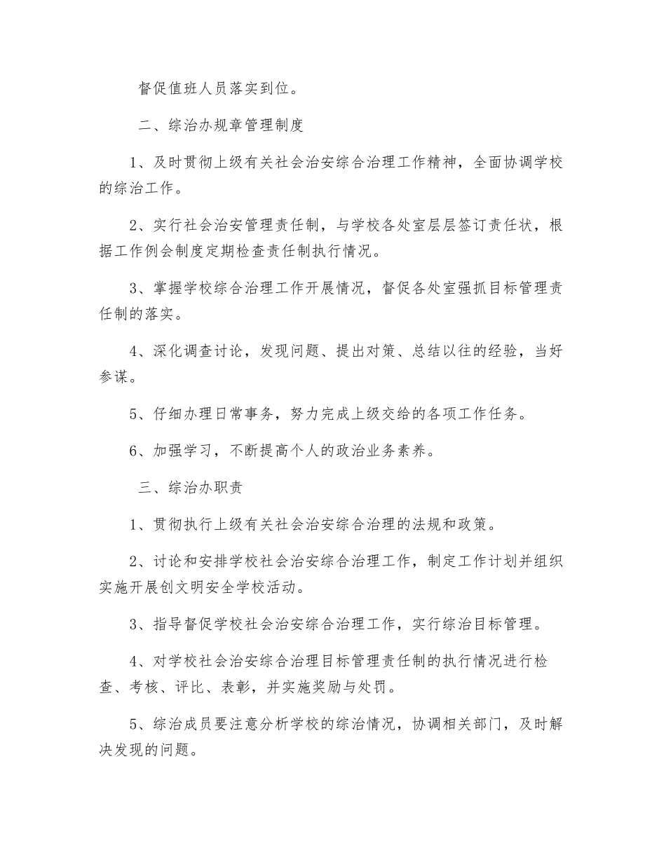 学校安全稳定综合治理工作制度_第2页