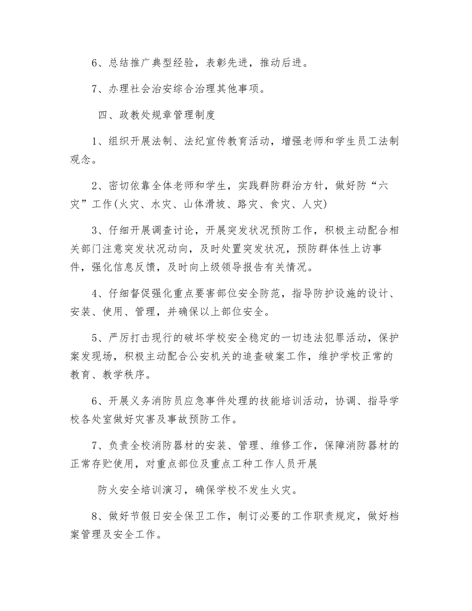 学校安全稳定综合治理工作制度_第3页