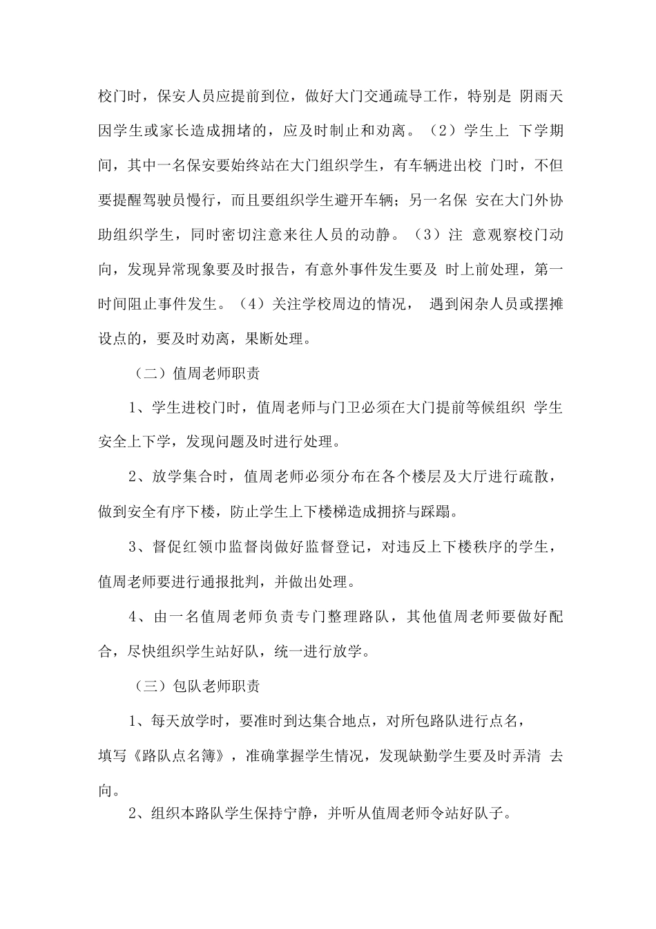 学校安全管理实施方案篇_第2页