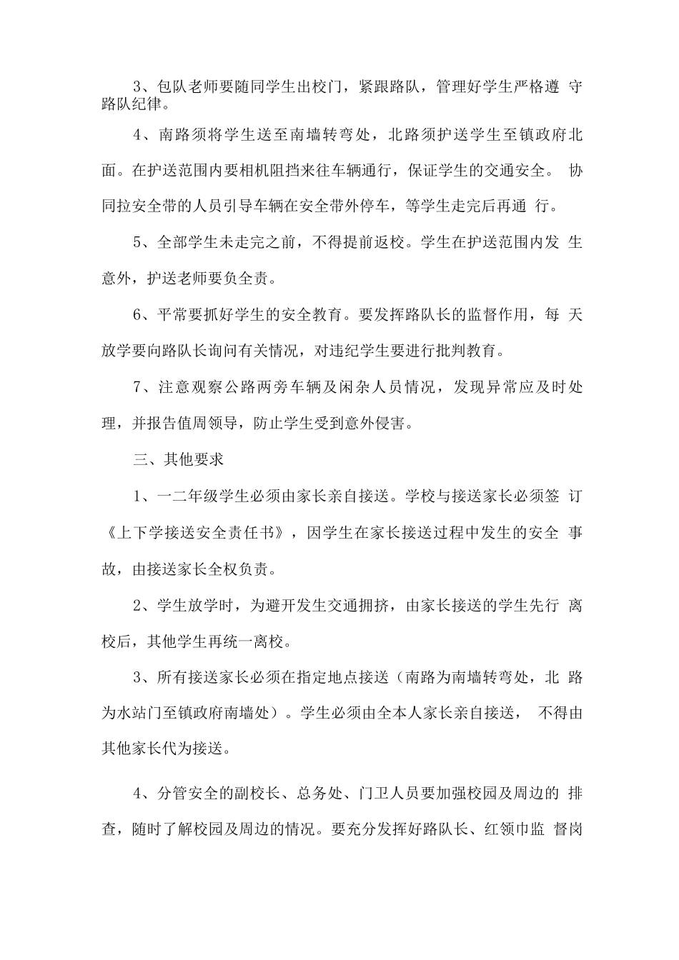 学校安全管理实施方案篇_第3页