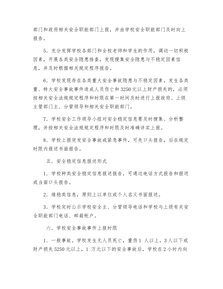 学校安全稳定信息报送制度_第3页