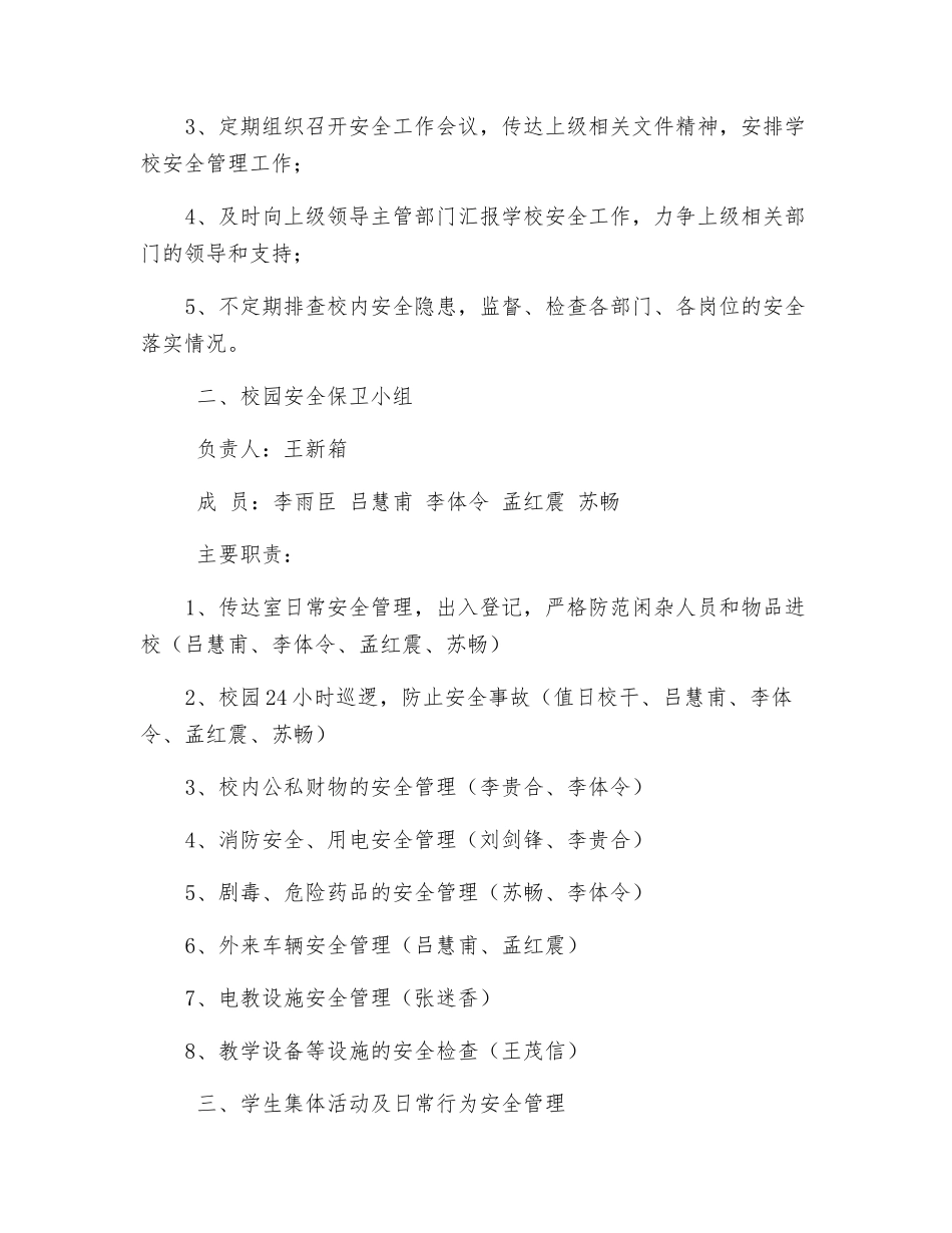 学校安全管理工作组织机构及主要职责_第2页