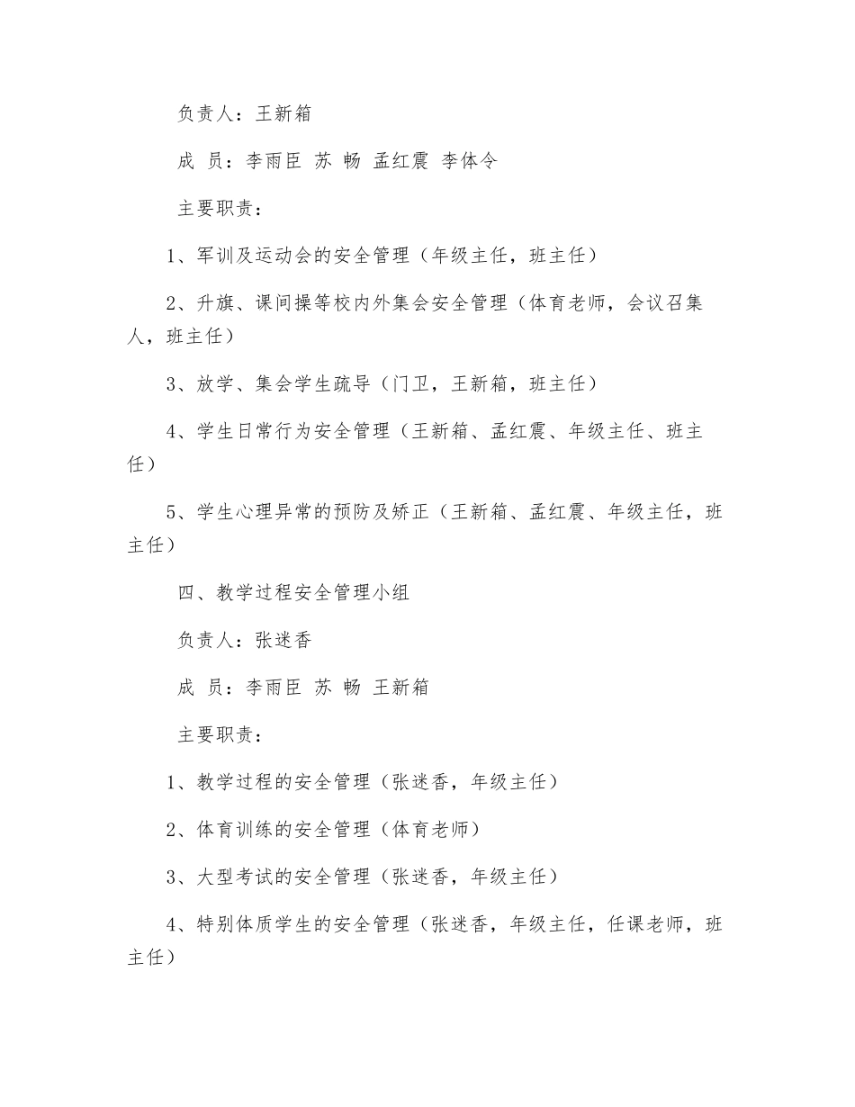 学校安全管理工作组织机构及主要职责_第3页