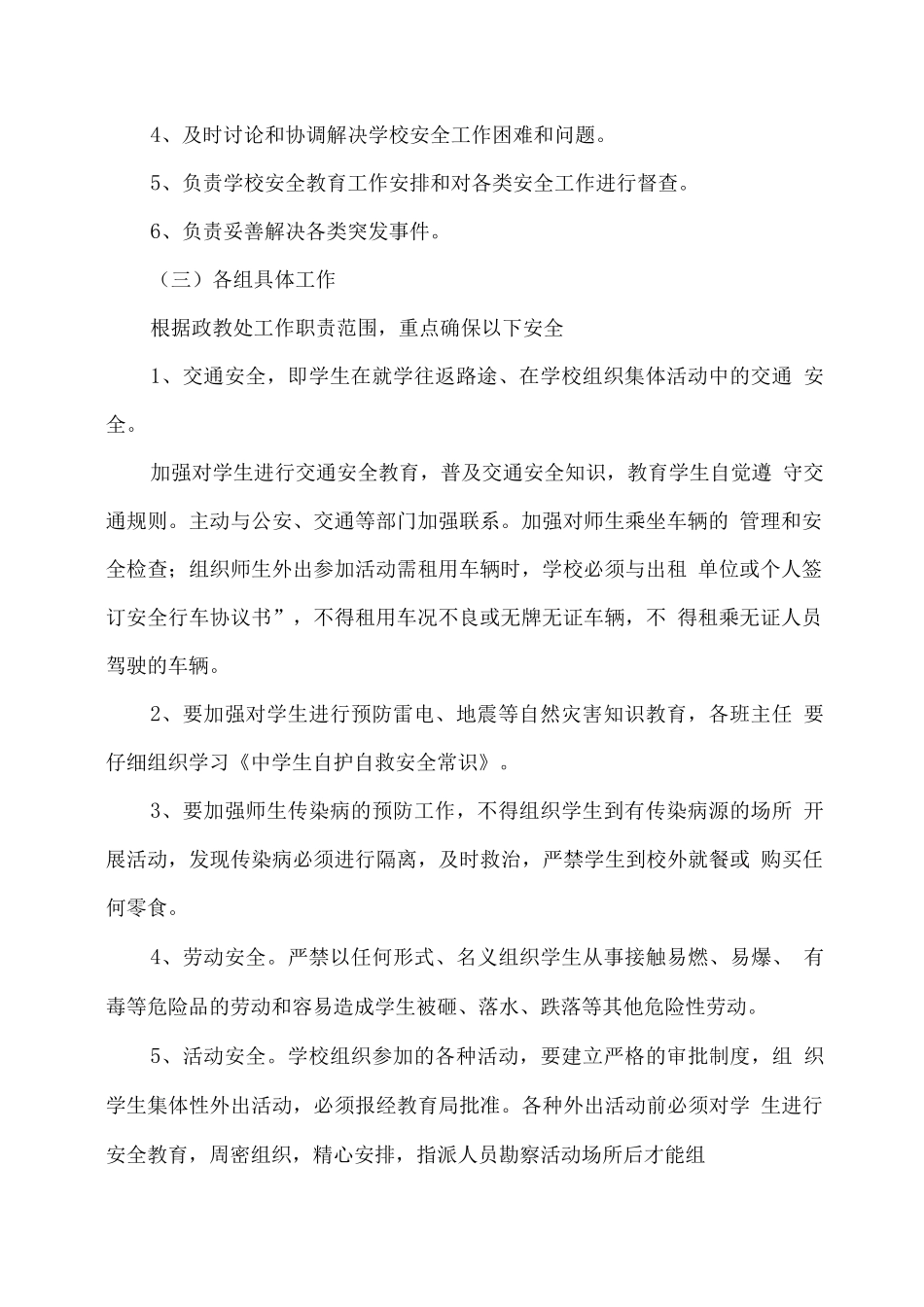 学校安全管理工作方案_第2页