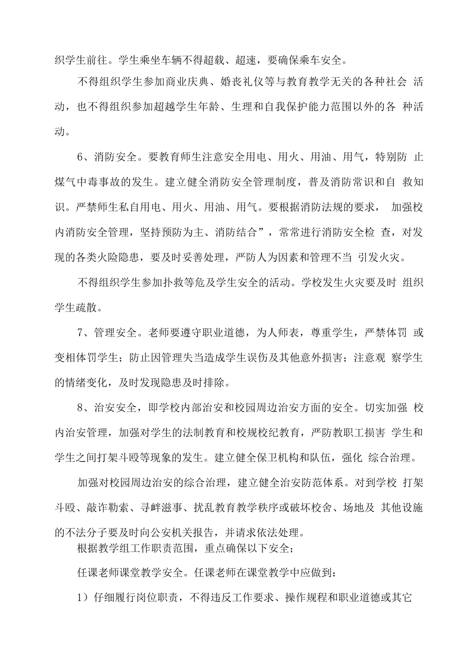 学校安全管理工作方案_第3页