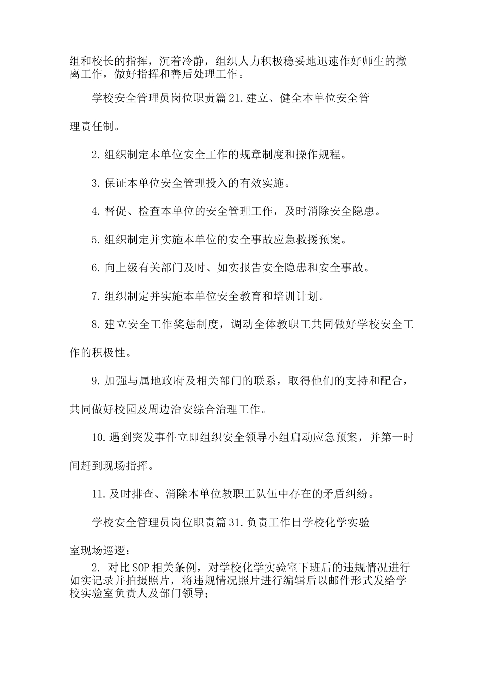 学校安全管理员岗位职责_第2页