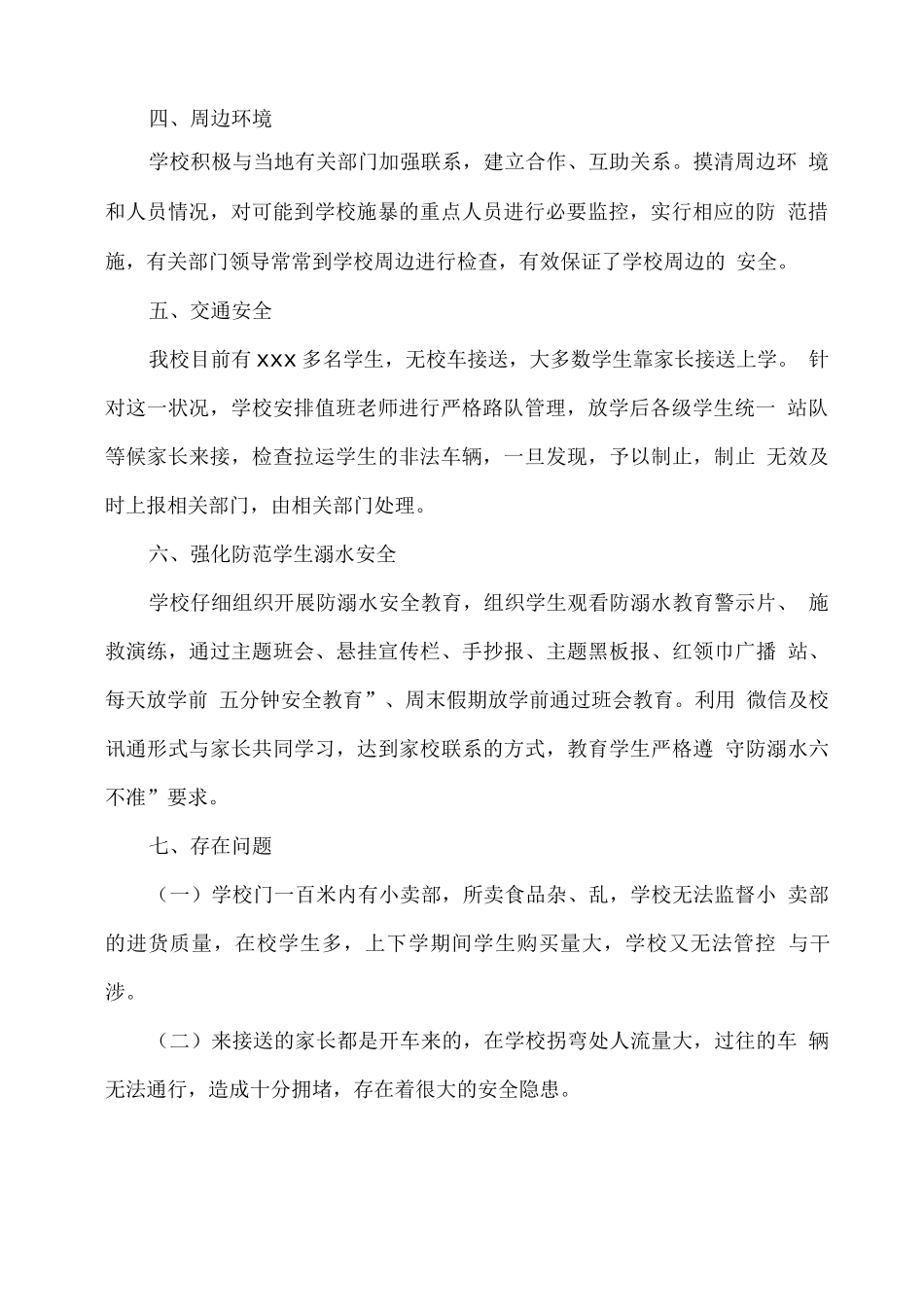 学校安全隐患排查工作总结_第2页