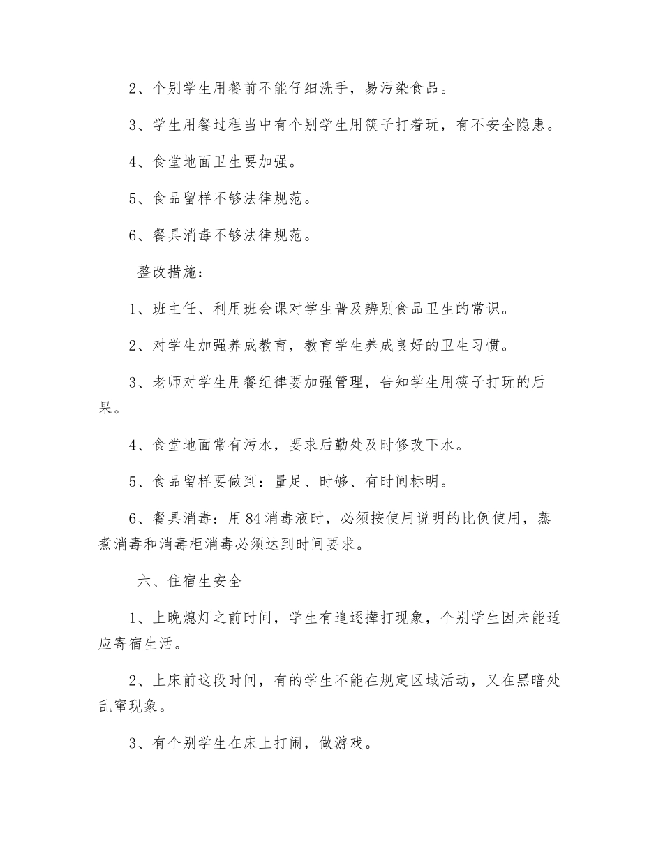 学校安全隐患排查及整改措施_第2页