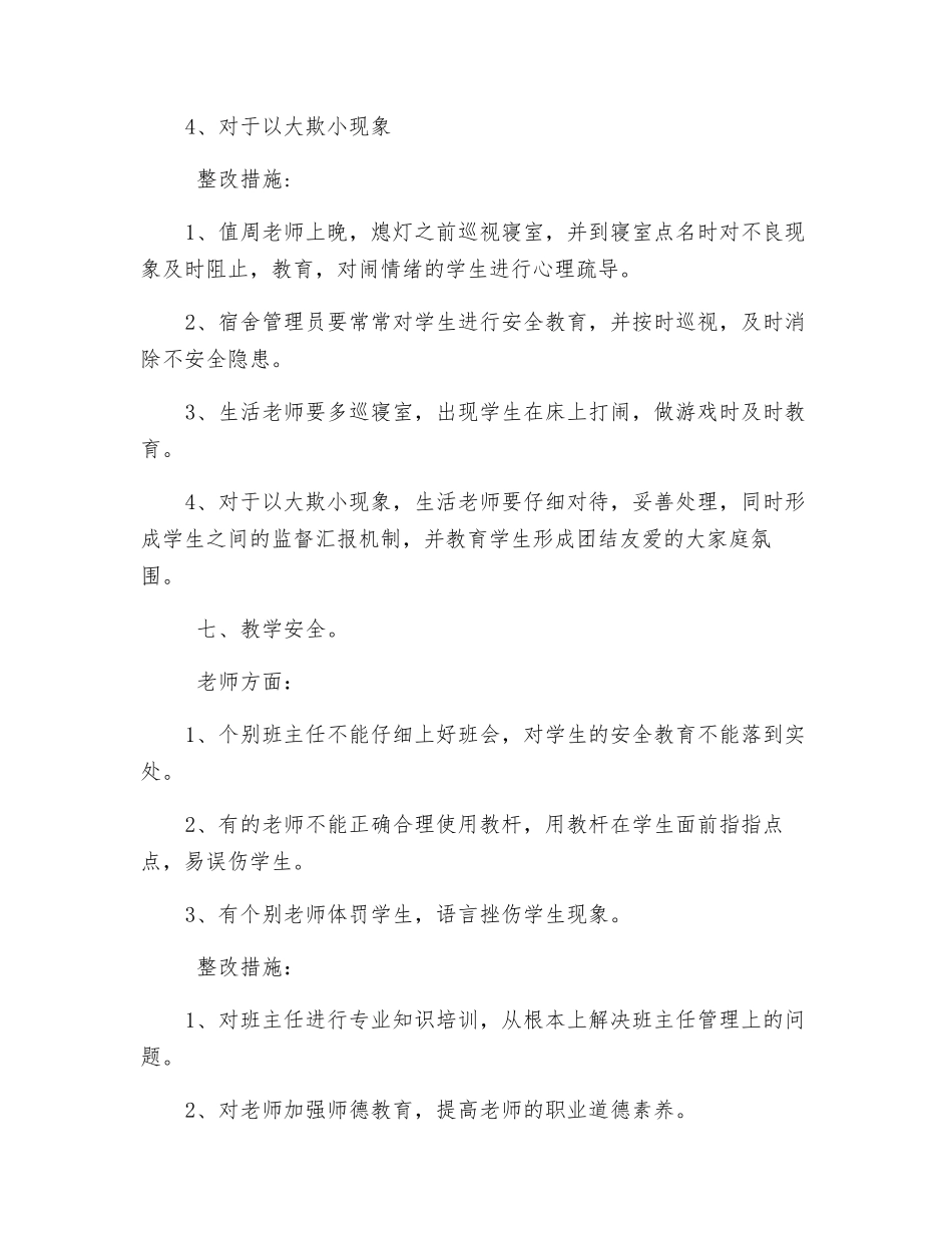 学校安全隐患排查及整改措施_第3页