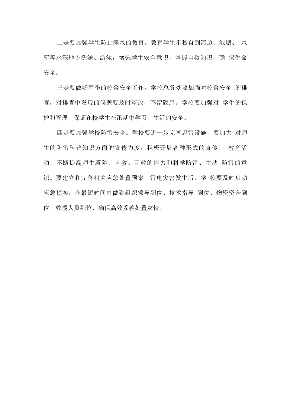 学校安全隐患排查报告_第2页