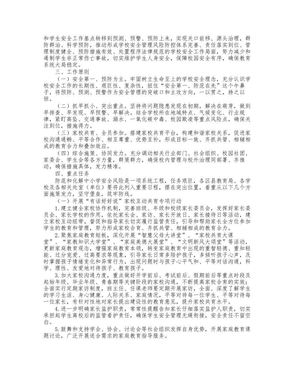 学校安全风险排查工作方案_第3页