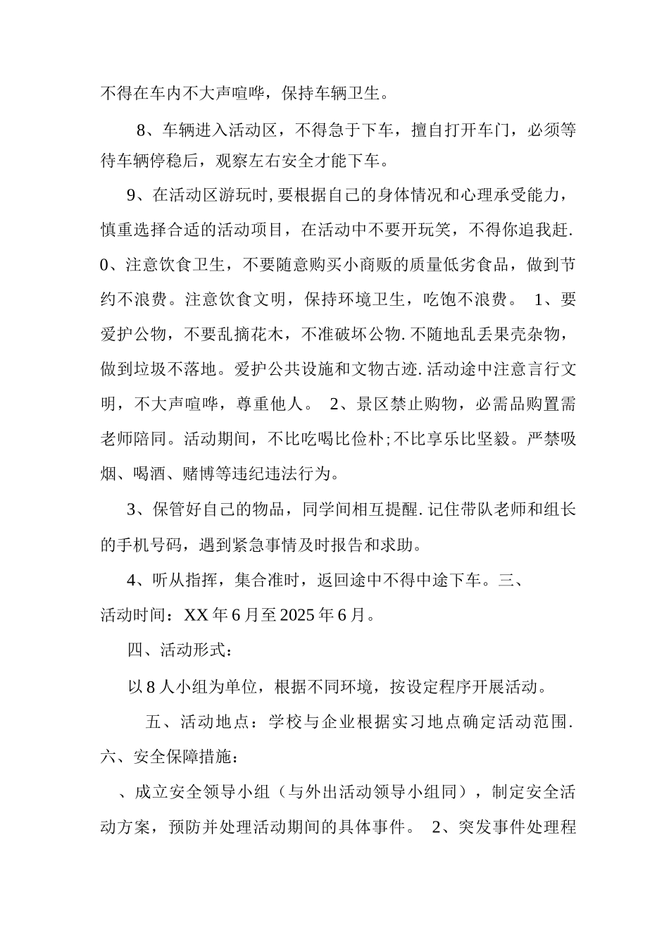 学校实习学生集体外出活动方案_第3页