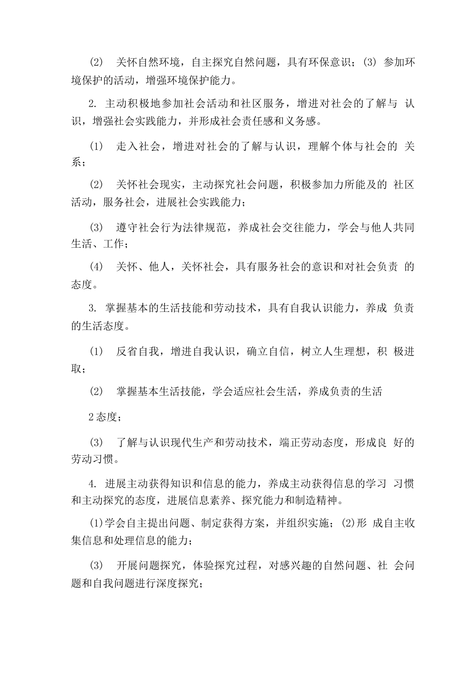 学校实践活动方案_第2页