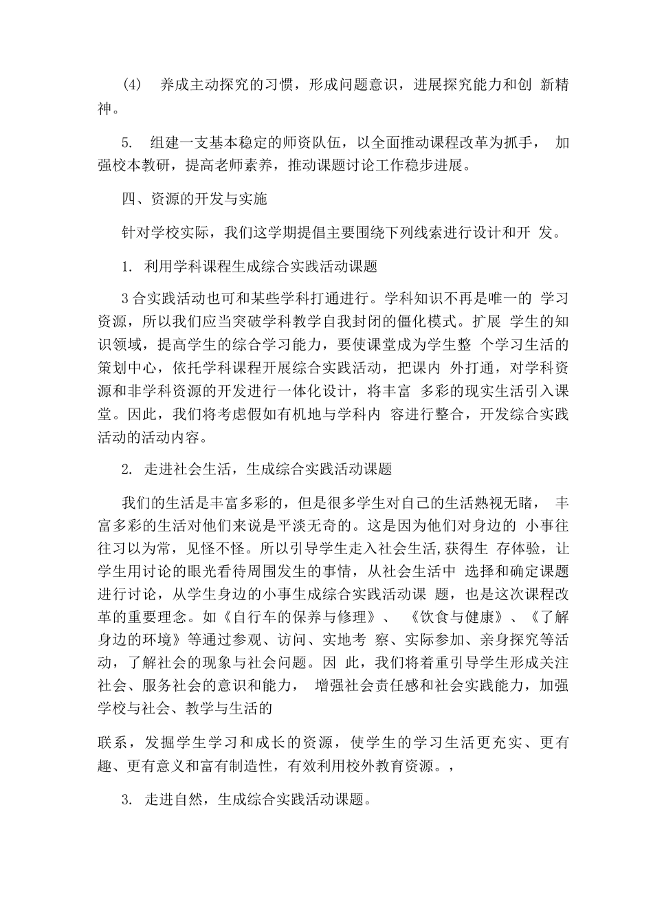 学校实践活动方案_第3页