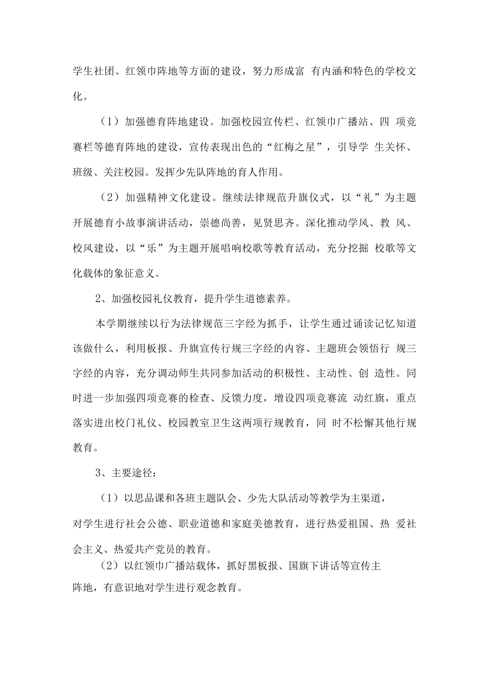 学校实施素质教育方案_第2页
