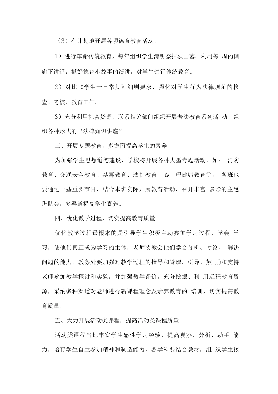 学校实施素质教育方案_第3页