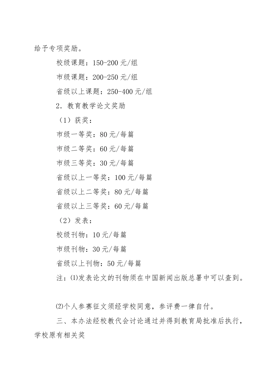 学校安装窗帘经费申请_第2页