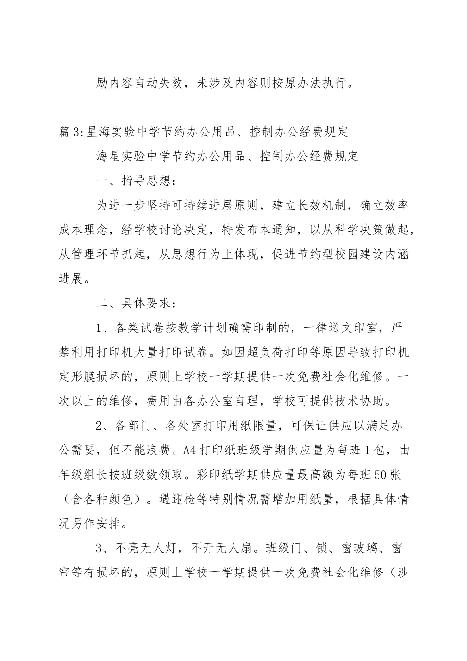 学校安装窗帘经费申请_第3页