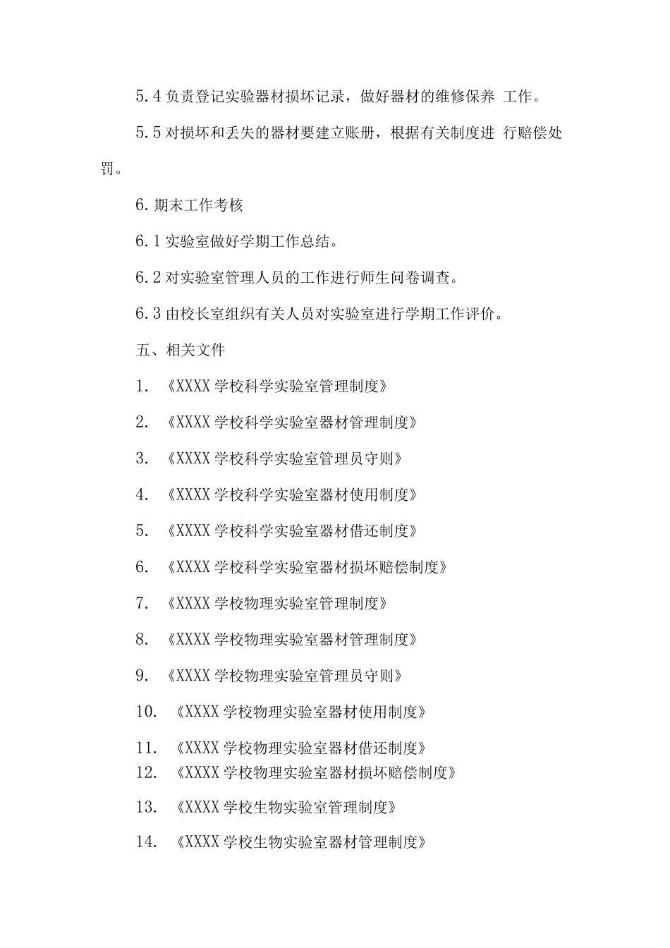 学校实验室管理程序_第3页