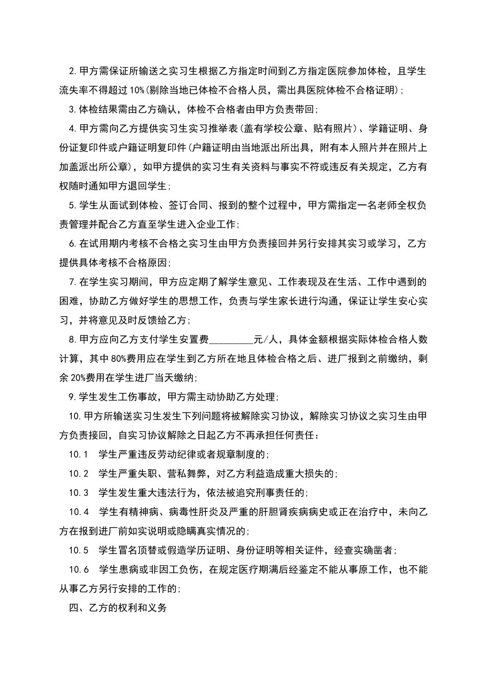 学校实习生劳务合作协议书_第2页