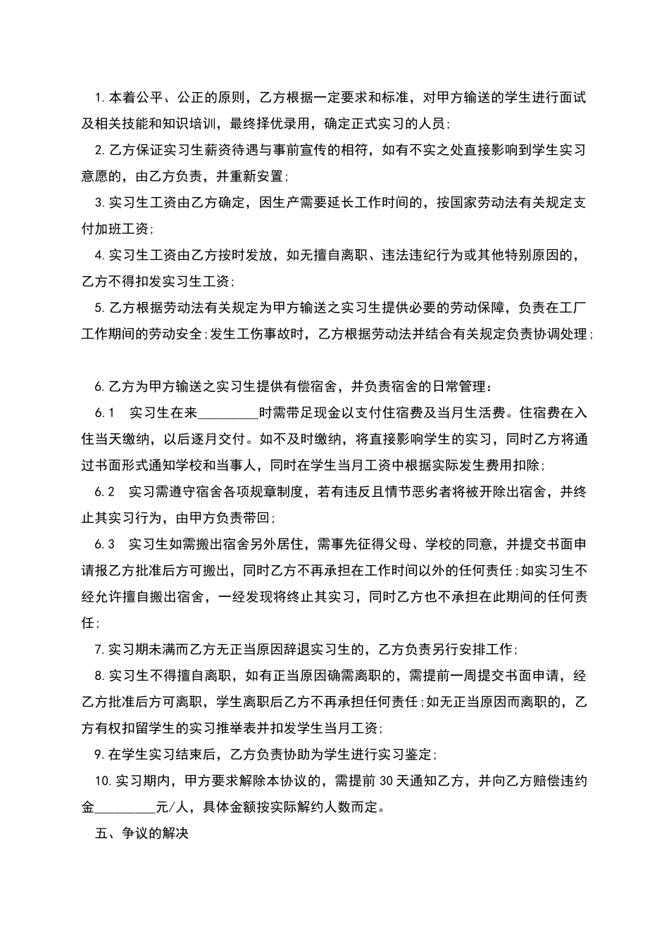 学校实习生劳务合作协议书_第3页