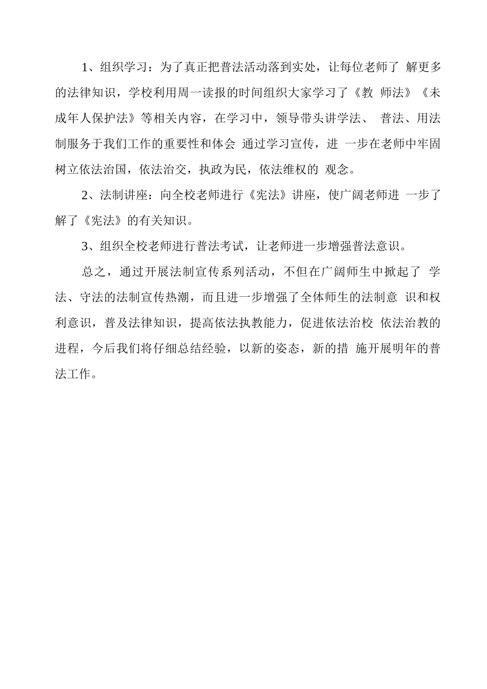 学校宪法宣传周学习和宣传活动总结_第2页