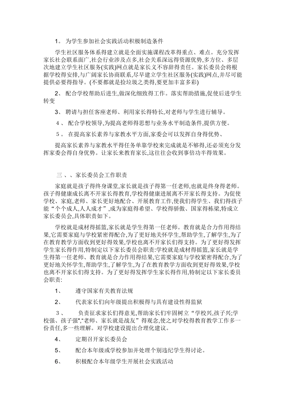 学校家委会的作用和职责_第3页
