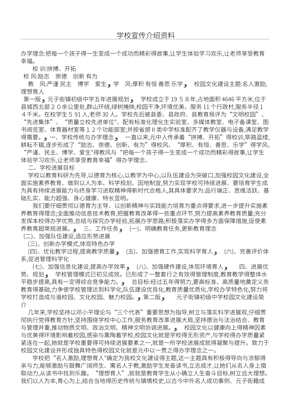 学校宣传介绍资料_第1页