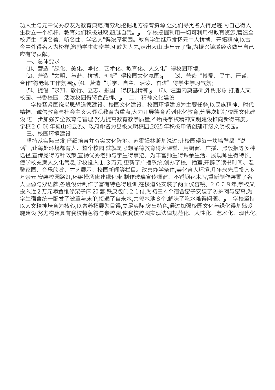 学校宣传介绍资料_第2页