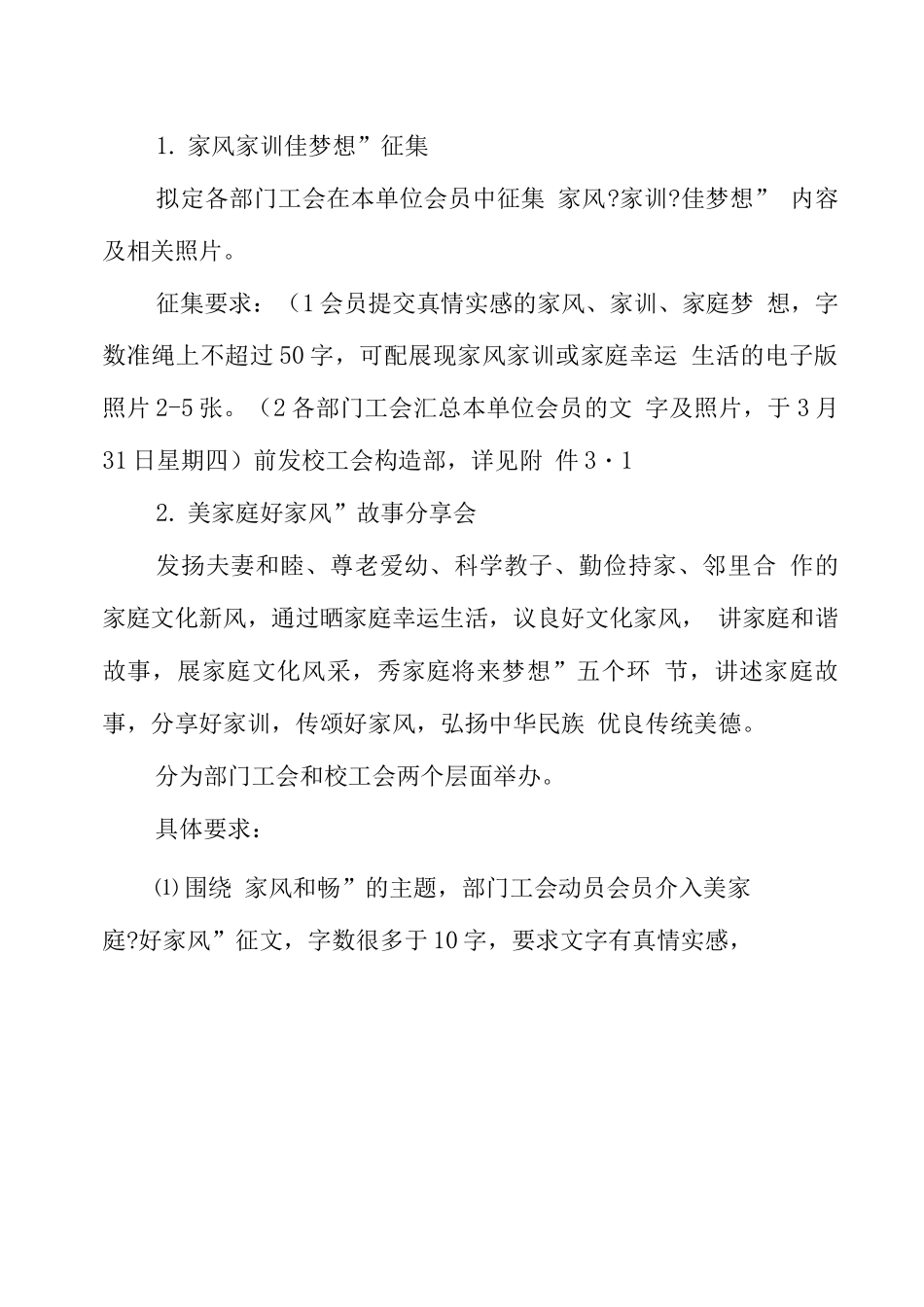 学校家风活动方案_第2页