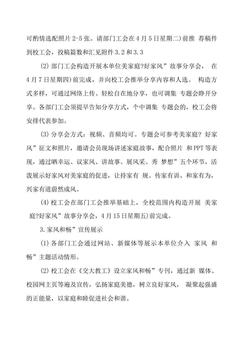 学校家风活动方案_第3页