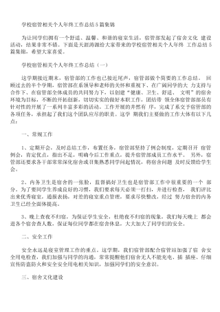 学校宿管相关个人年终工作总结