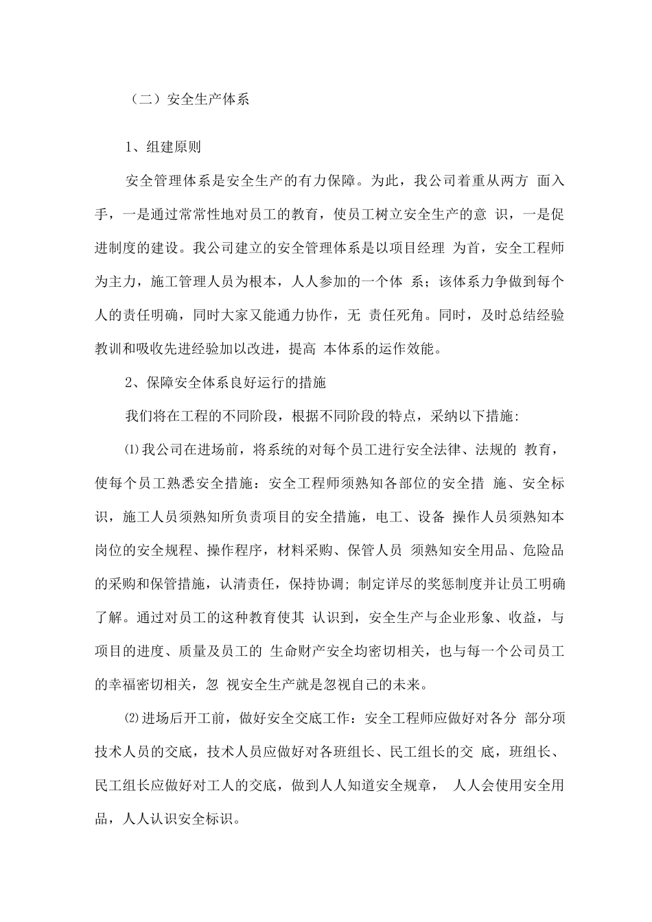 学校宿舍改造安全文明施工及环境保护措施_第2页