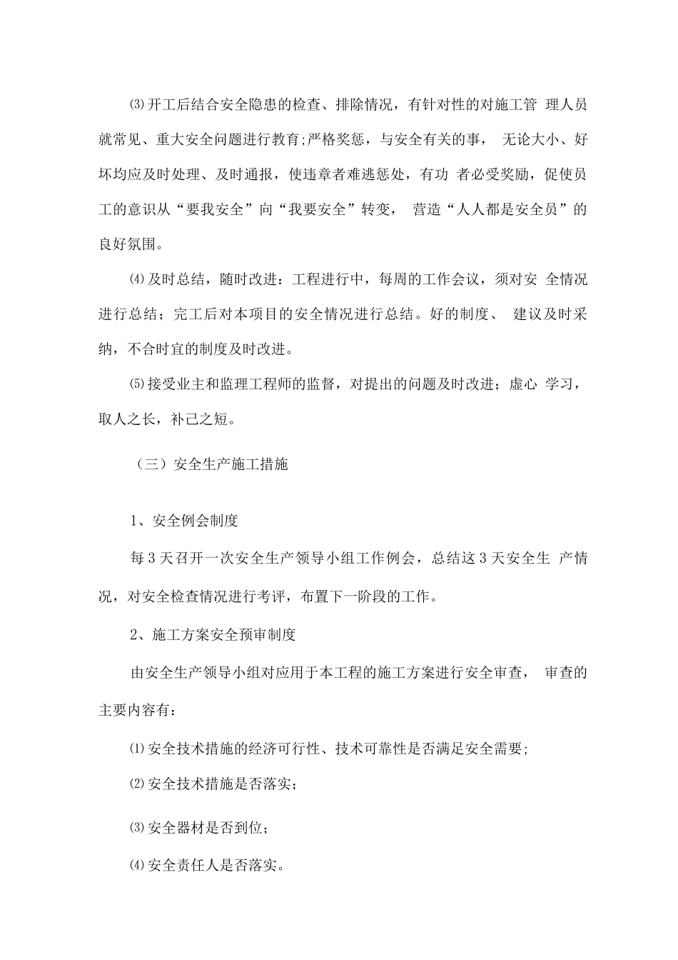 学校宿舍改造安全文明施工及环境保护措施_第3页