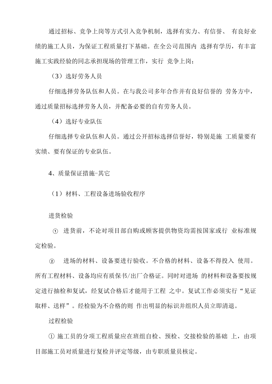 学校宿舍改造工程质量保证措施_第3页