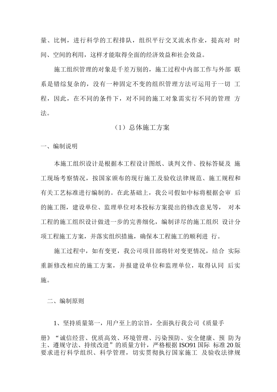 学校宿舍改造施工组织设计_第2页