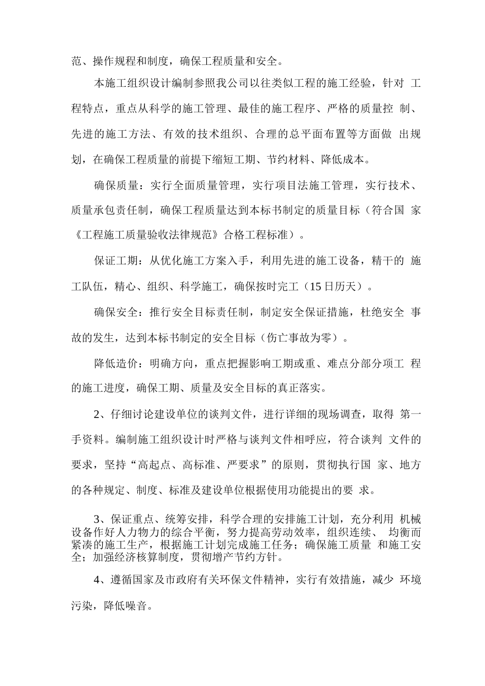 学校宿舍改造施工组织设计_第3页