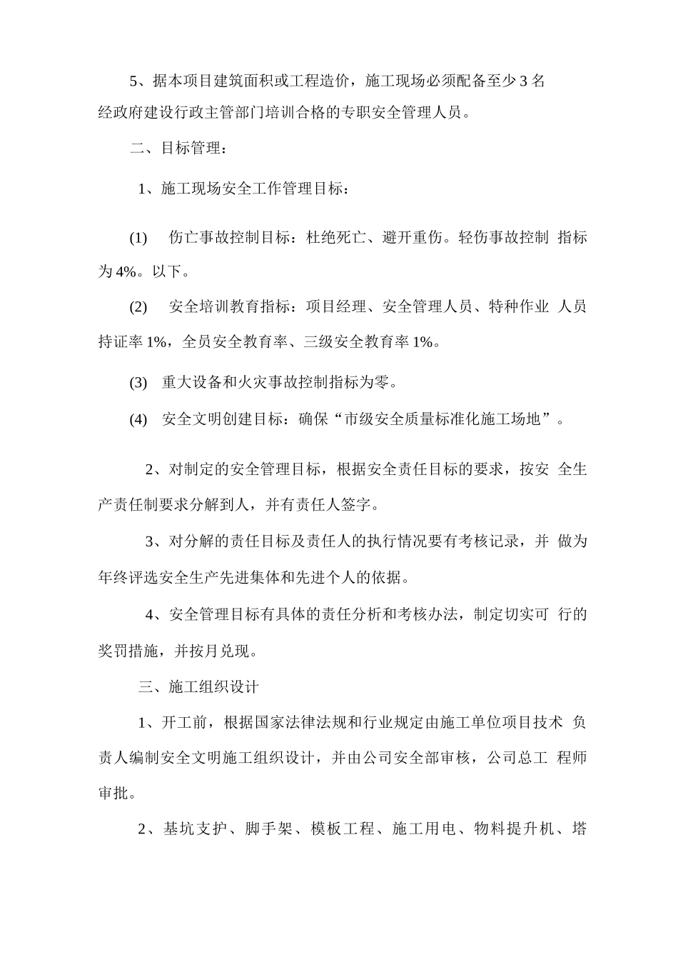 学校宿舍维修安全文明施工及环境保护措施_第2页