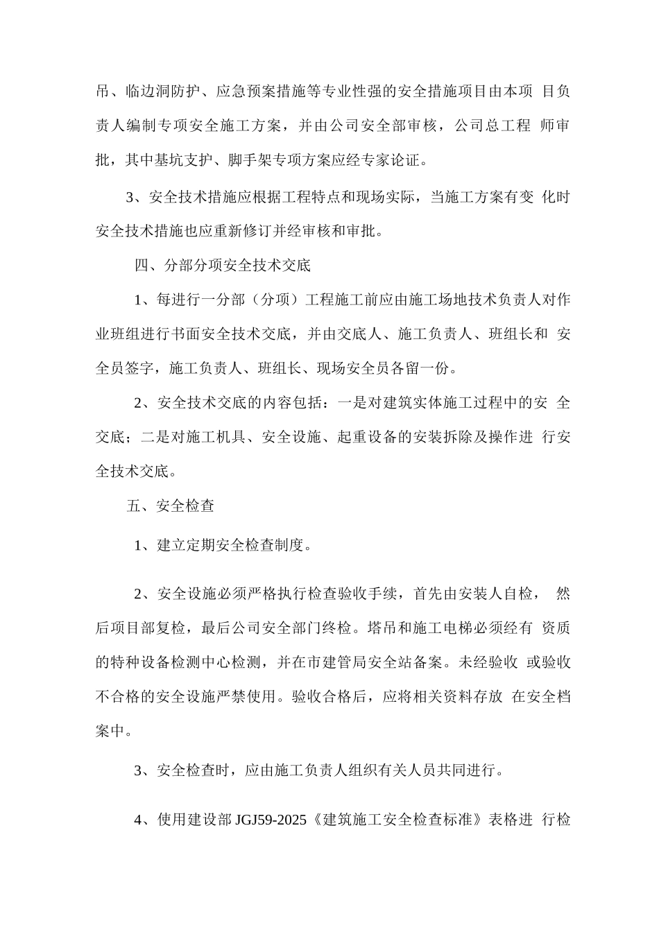 学校宿舍维修安全文明施工及环境保护措施_第3页