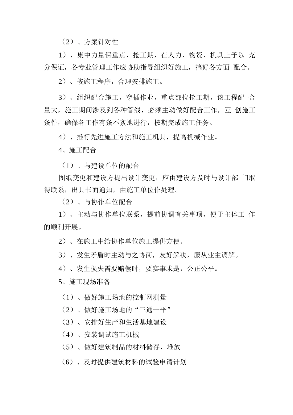 学校宿舍维修总体施工规划_第2页