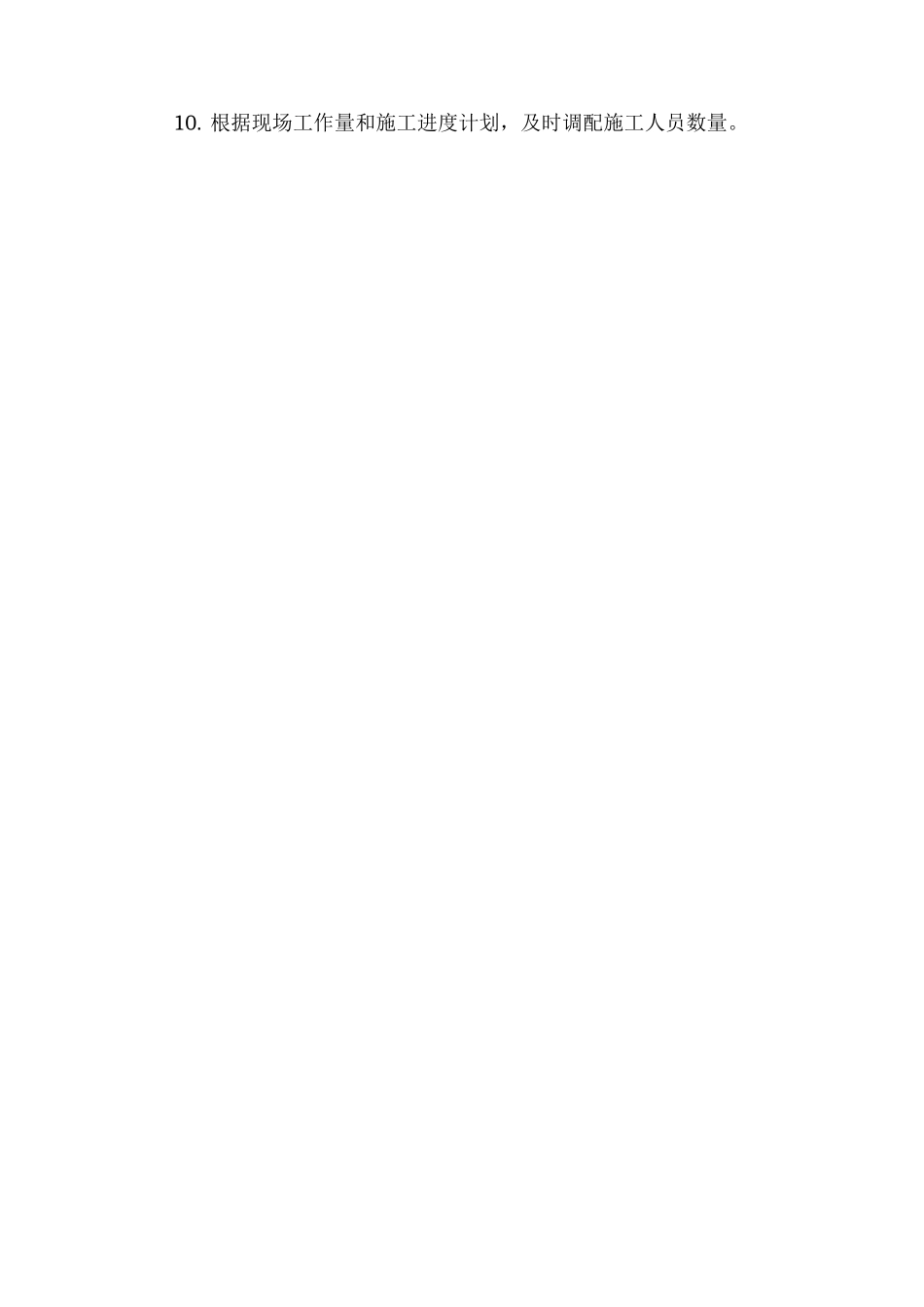 学校宿舍维修施工进度计划_第2页